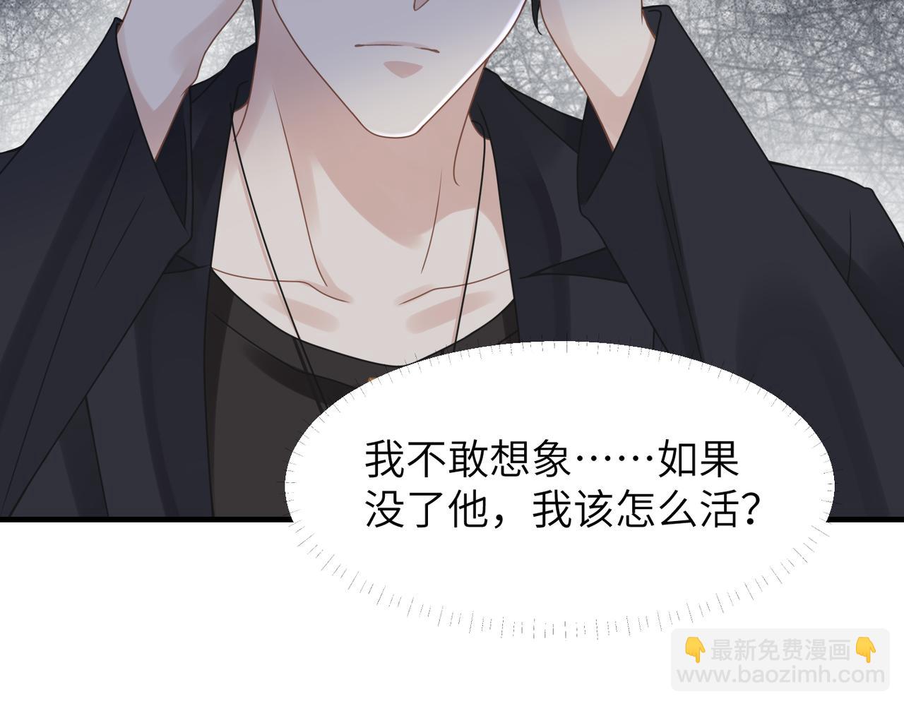 心頭肉 - 第50話 明晗要分手(2/3) - 3