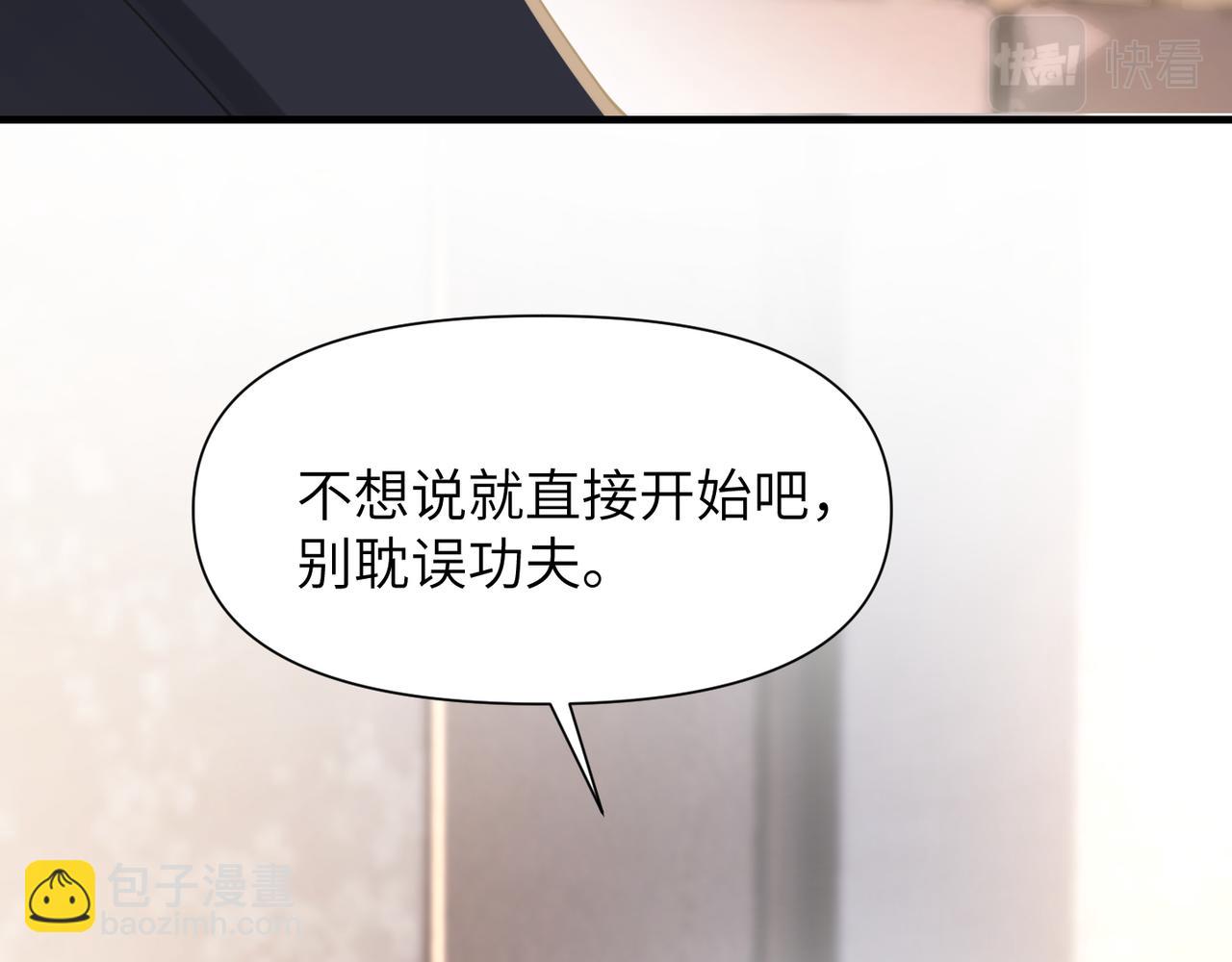 心頭肉 - 第50話 明晗要分手(2/3) - 8