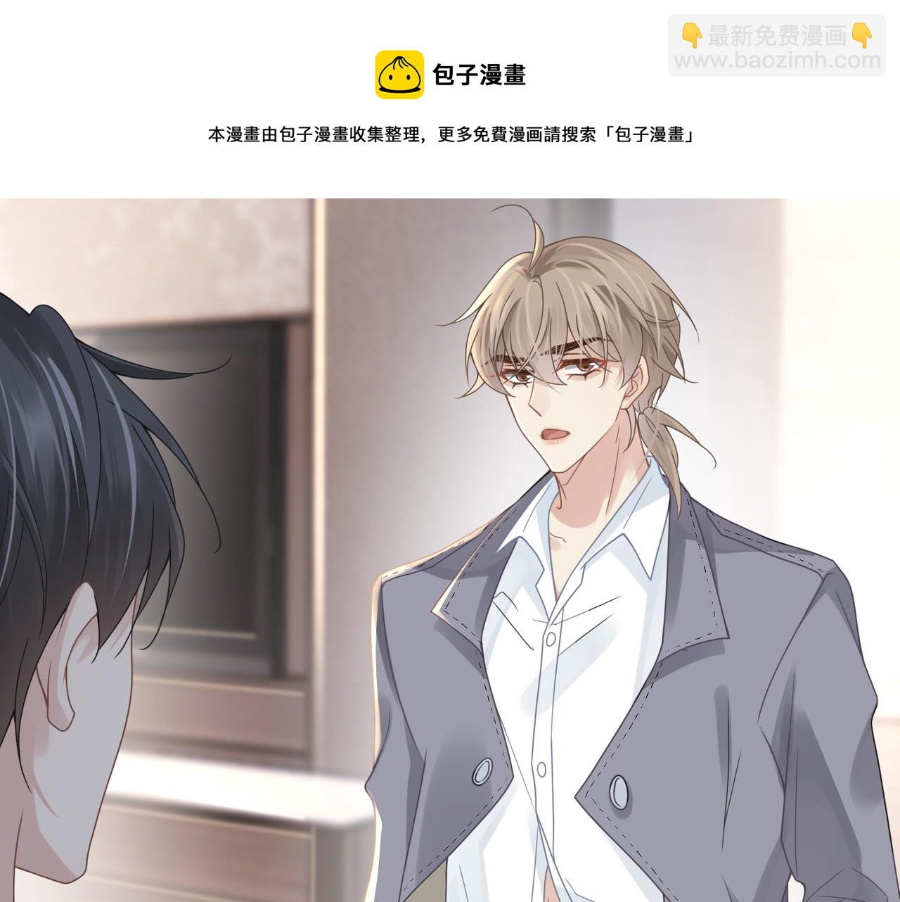 心頭肉 - 第50話 明晗要分手(2/3) - 1