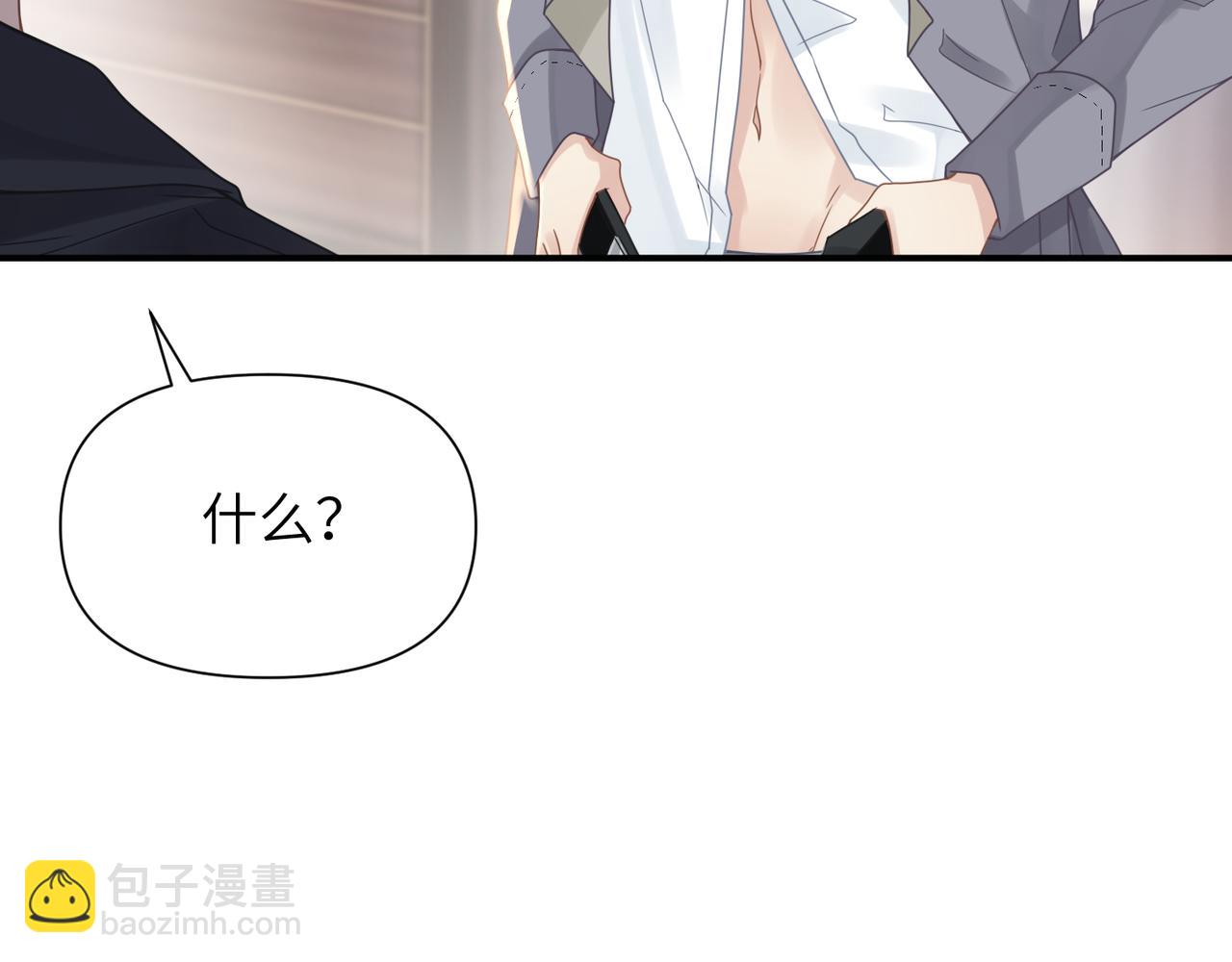 心頭肉 - 第50話 明晗要分手(2/3) - 2