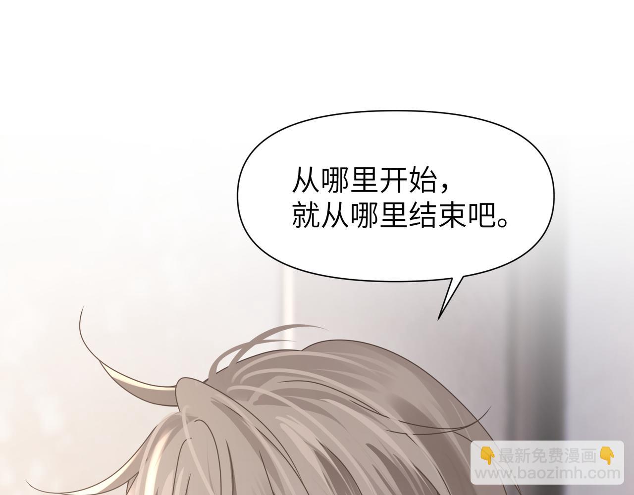 心頭肉 - 第50話 明晗要分手(2/3) - 4