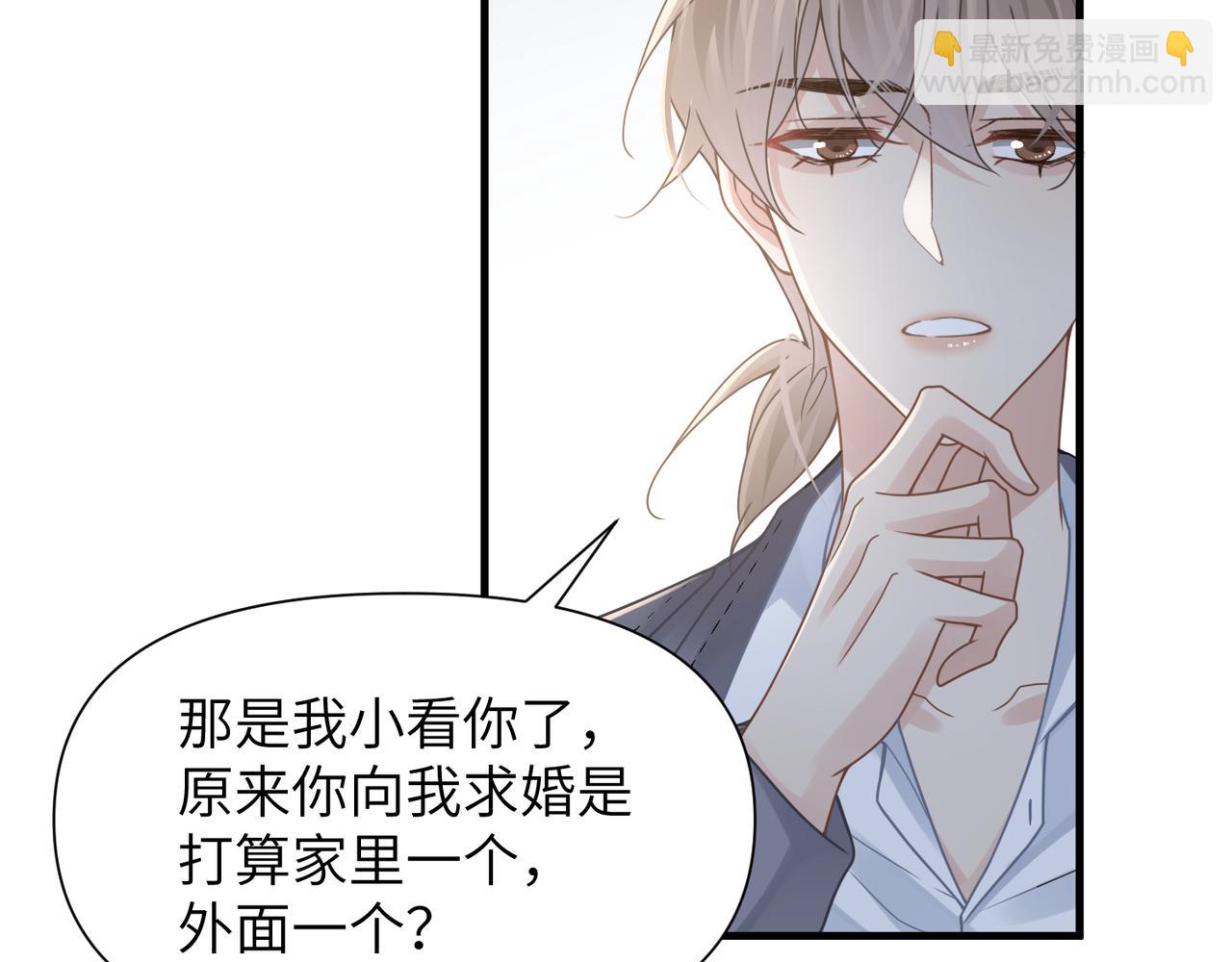 心頭肉 - 第50話 明晗要分手(2/3) - 8