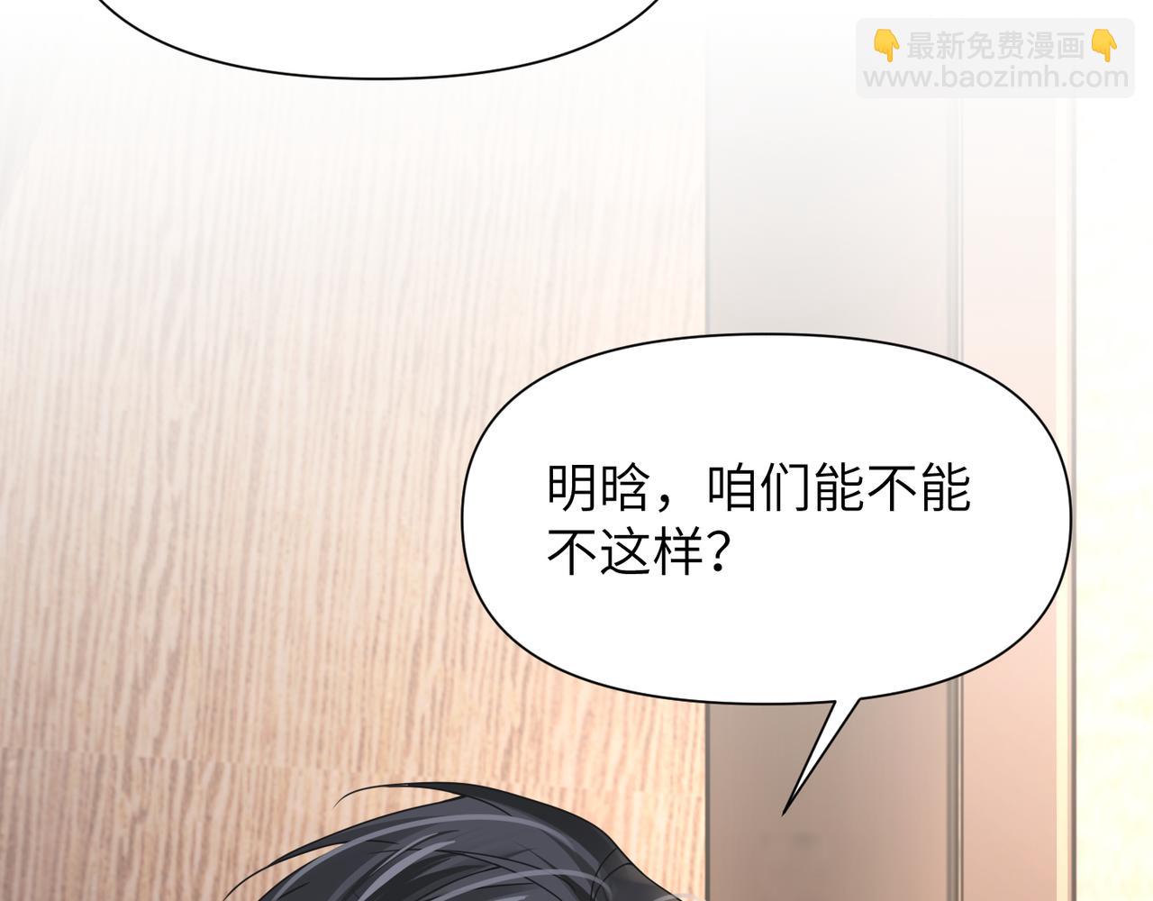 心頭肉 - 第50話 明晗要分手(2/3) - 1