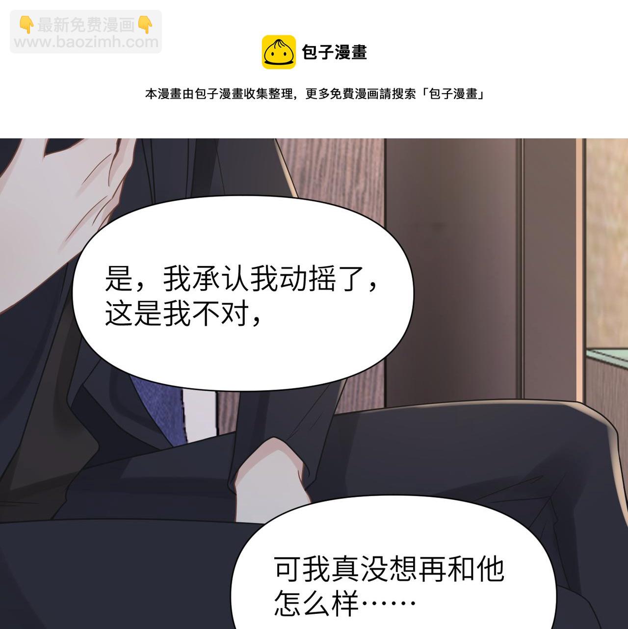 心頭肉 - 第50話 明晗要分手(2/3) - 3