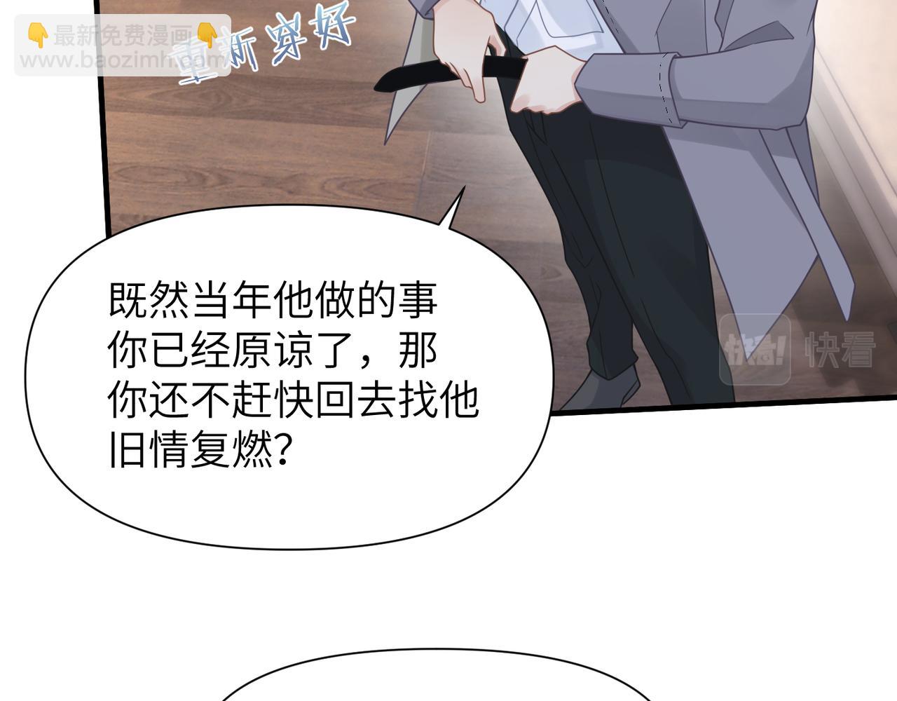 心頭肉 - 第50話 明晗要分手(2/3) - 6