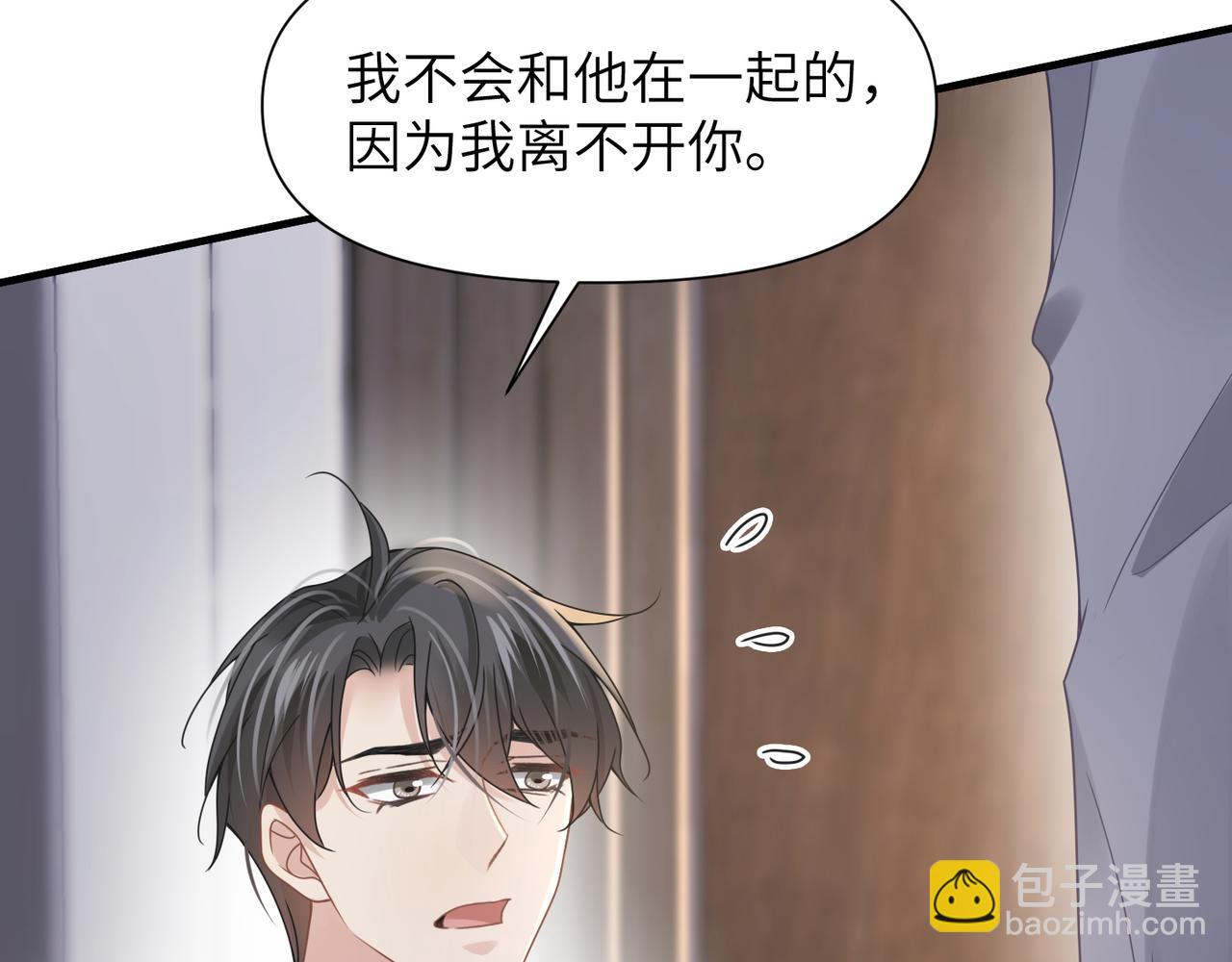 心頭肉 - 第50話 明晗要分手(2/3) - 7