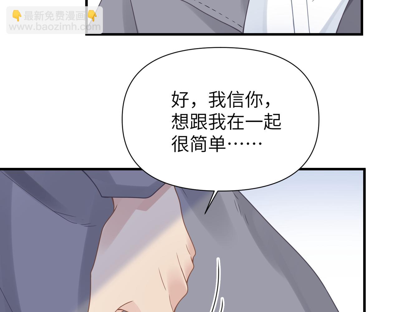 心頭肉 - 第50話 明晗要分手(2/3) - 3