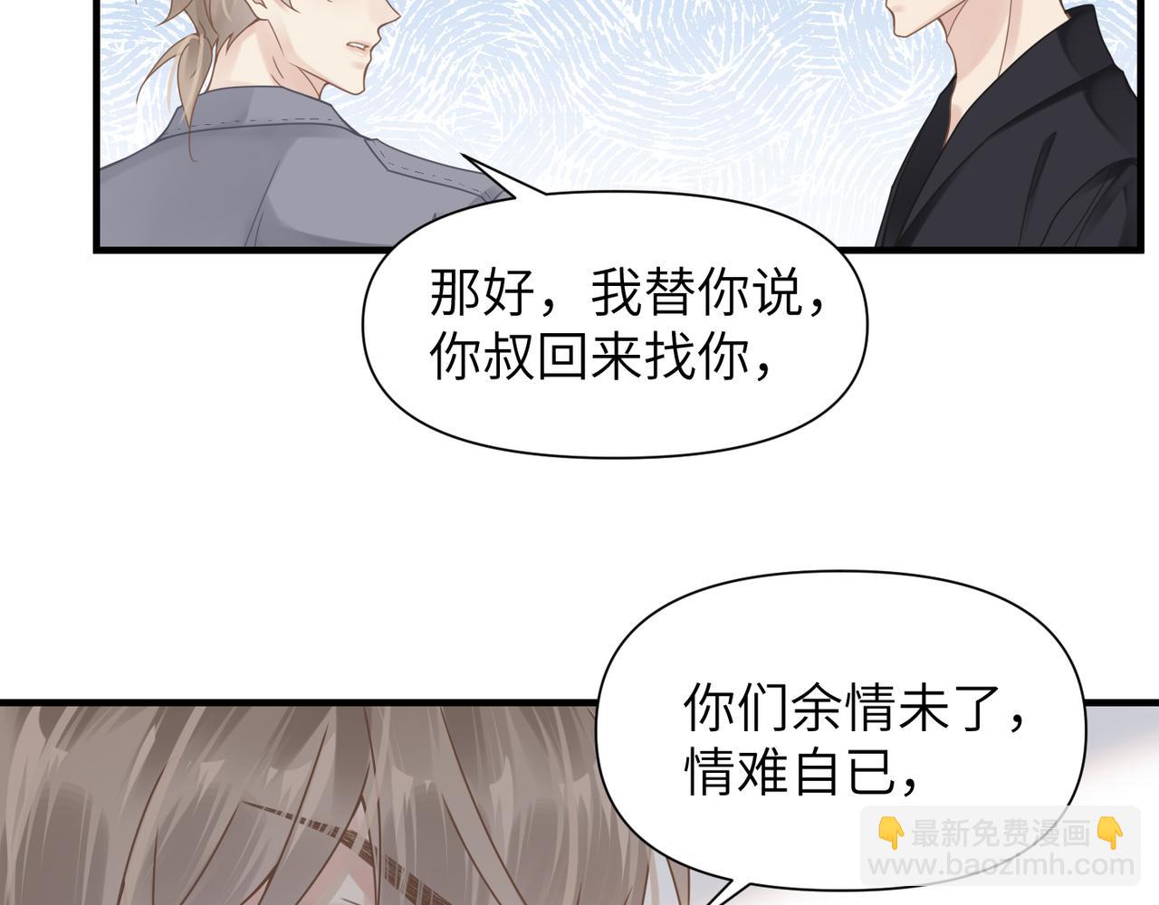 心頭肉 - 第50話 明晗要分手(1/3) - 1