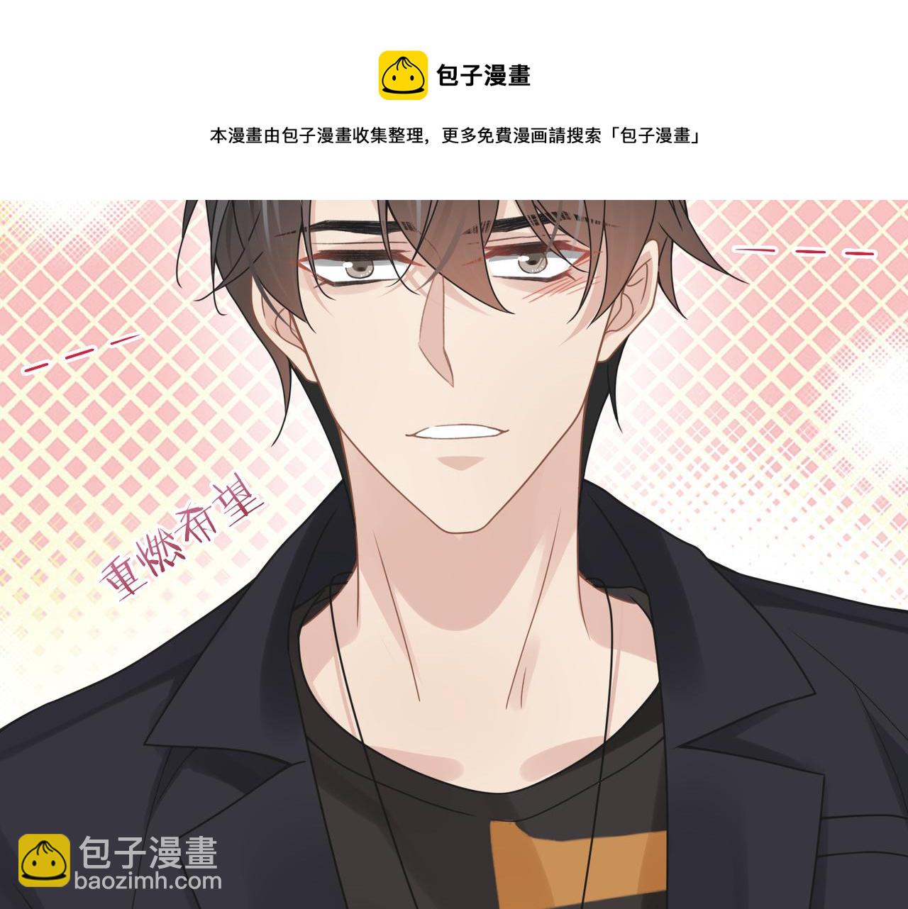 心頭肉 - 第50話 明晗要分手(2/3) - 5