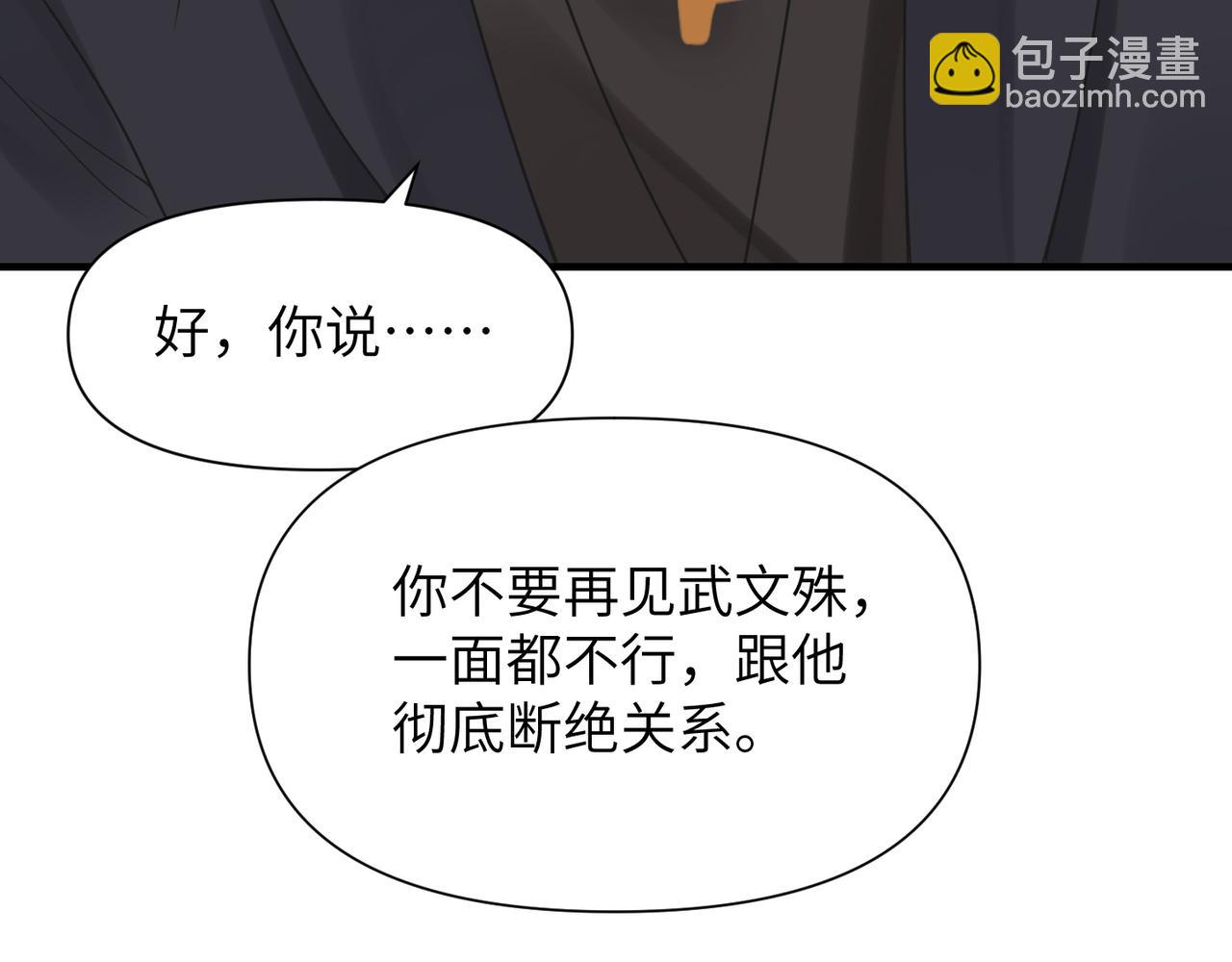 心頭肉 - 第50話 明晗要分手(2/3) - 6