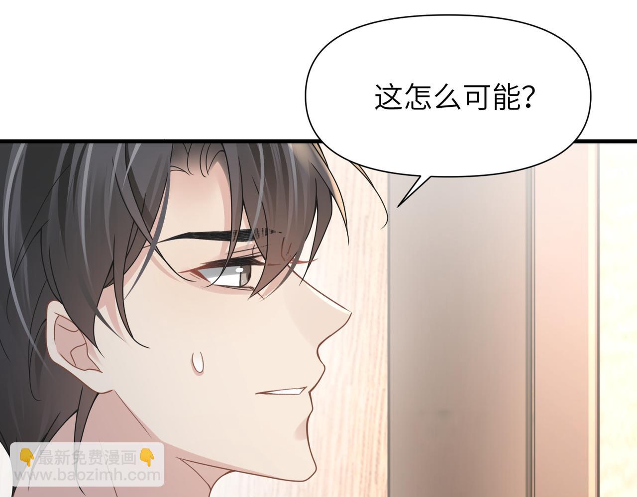 心頭肉 - 第50話 明晗要分手(2/3) - 8