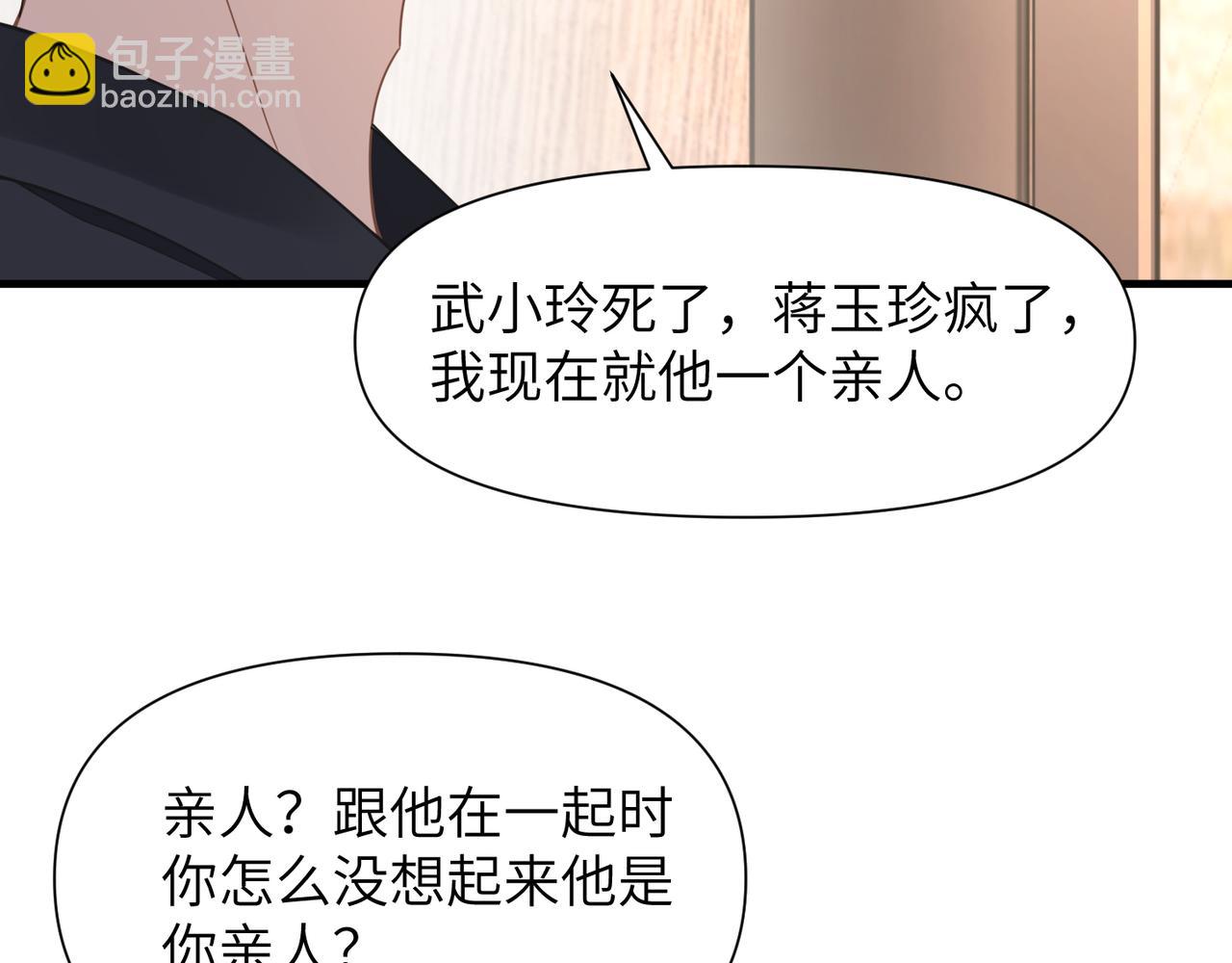 心頭肉 - 第50話 明晗要分手(2/3) - 1