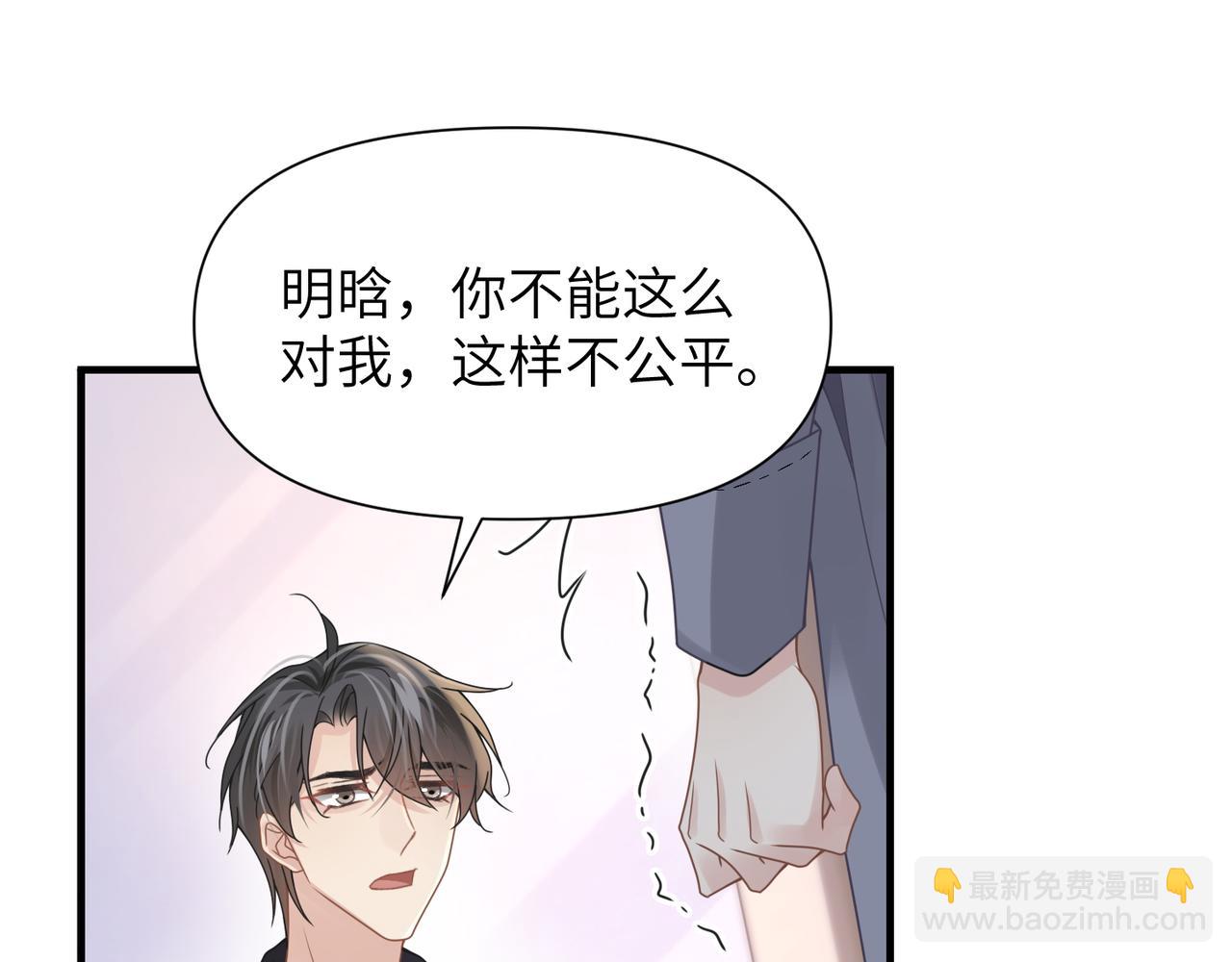 心頭肉 - 第50話 明晗要分手(2/3) - 3