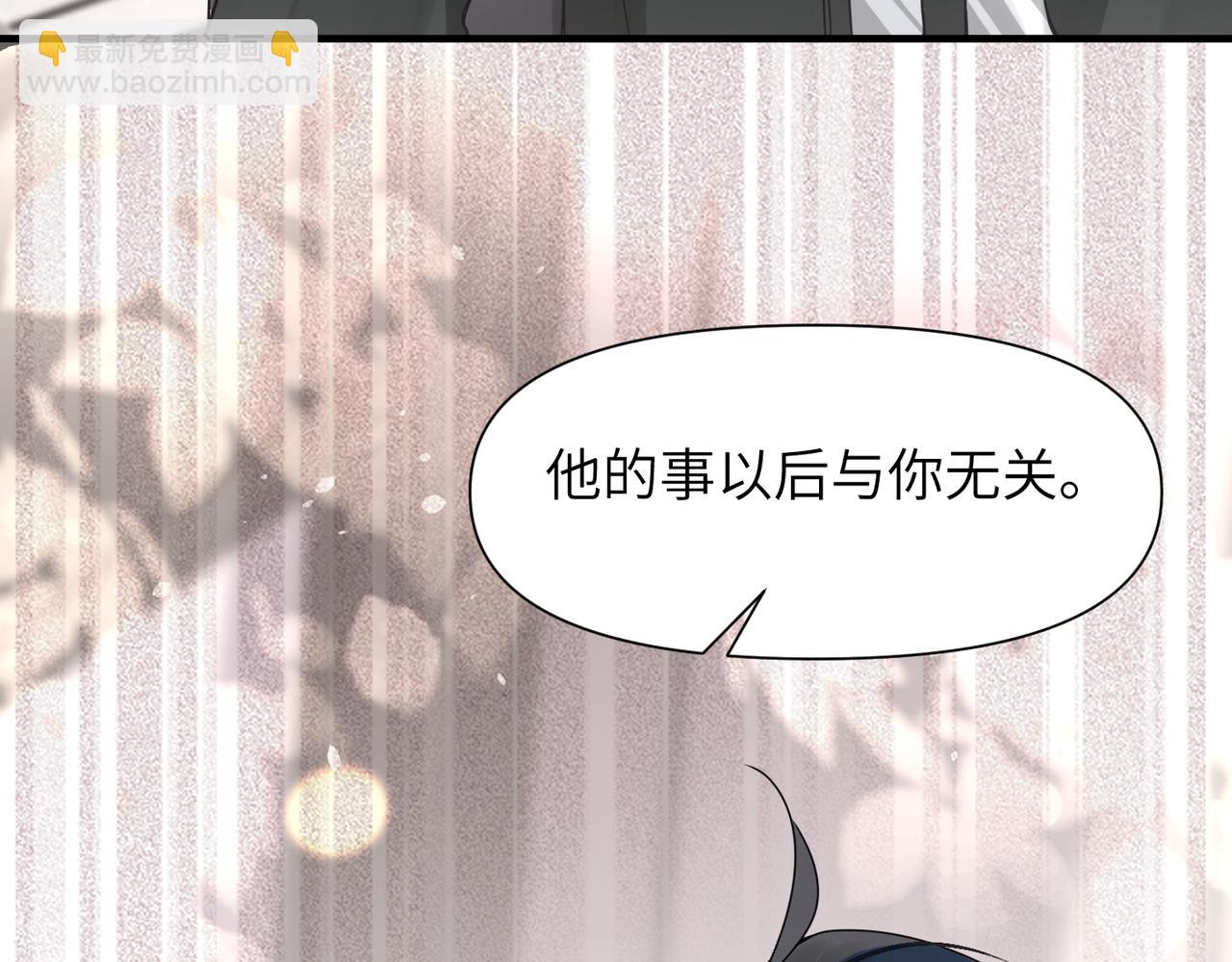 心頭肉 - 第52話 別再傷他的心！(2/3) - 6