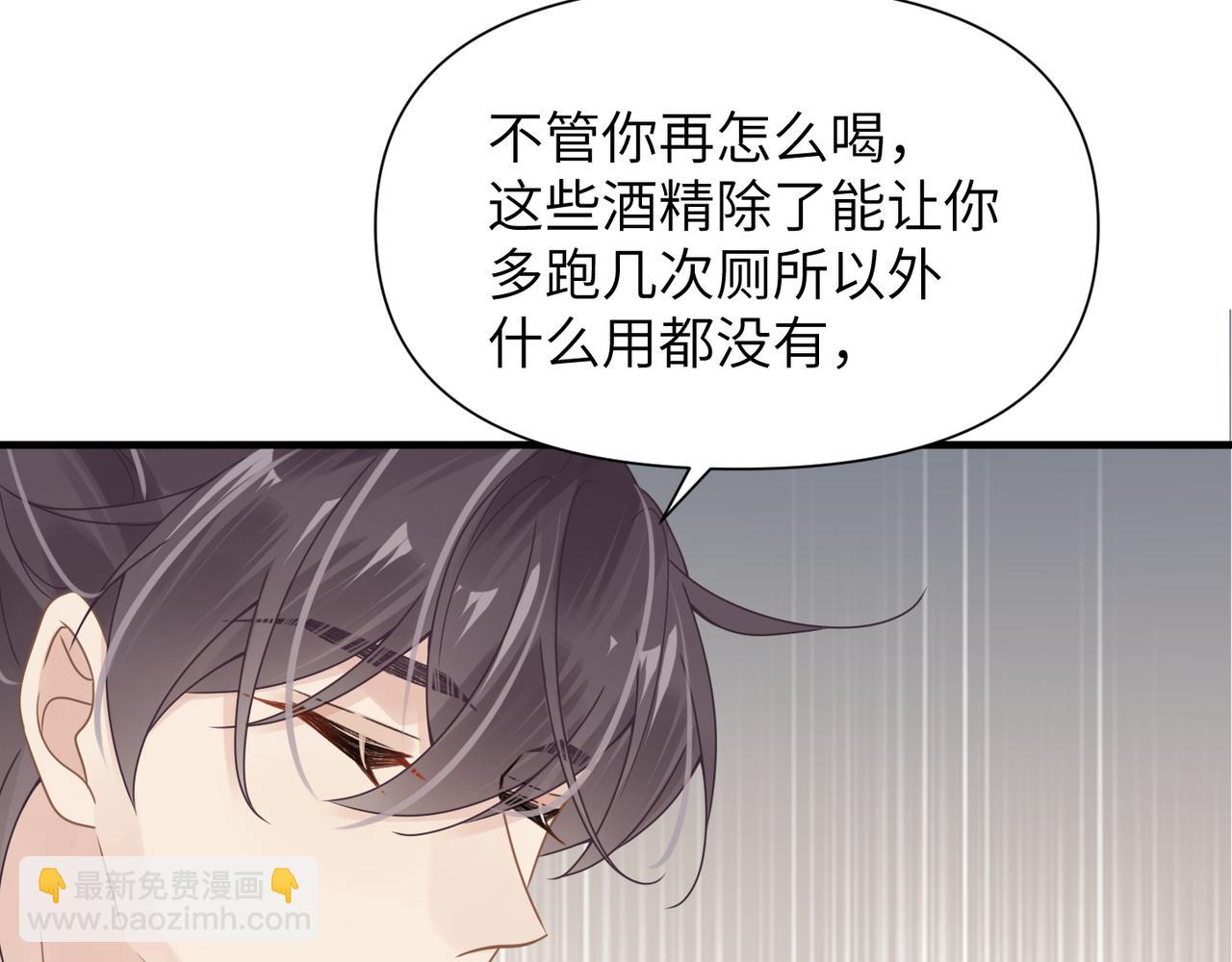 心頭肉 - 第52話 別再傷他的心！(1/3) - 3