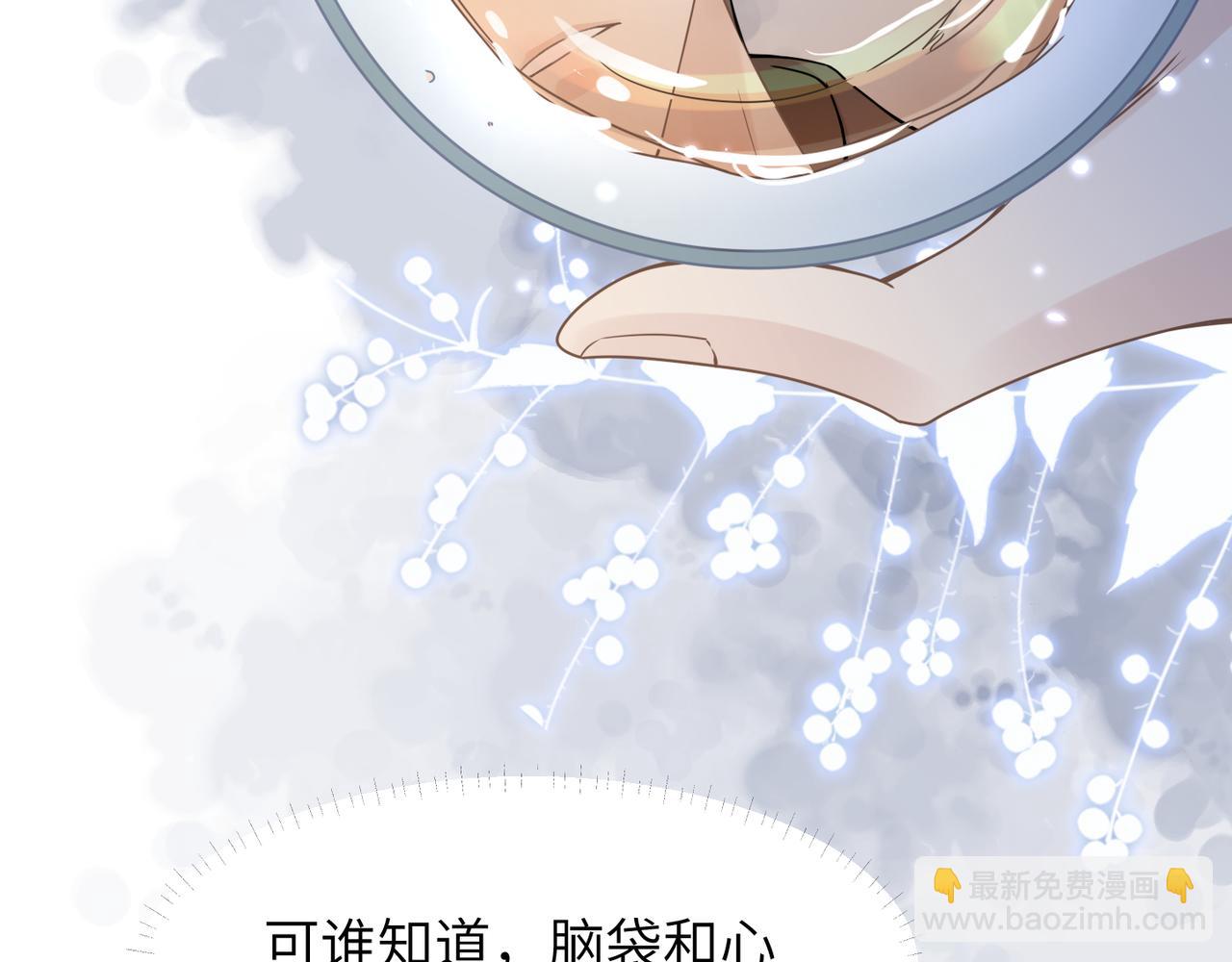 心頭肉 - 第52話 別再傷他的心！(1/3) - 8