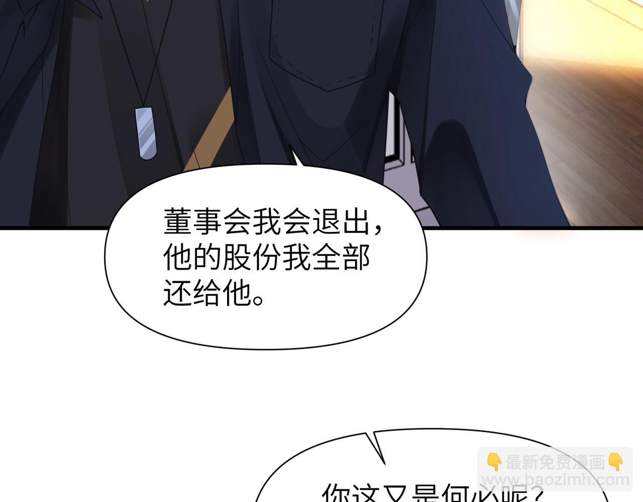 心頭肉 - 第52話 別再傷他的心！(1/3) - 2