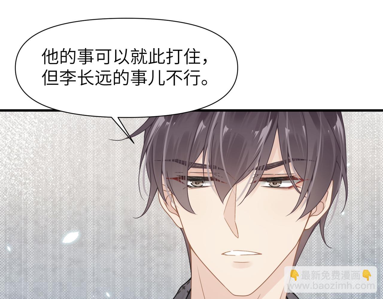 心頭肉 - 第52話 別再傷他的心！(1/3) - 4