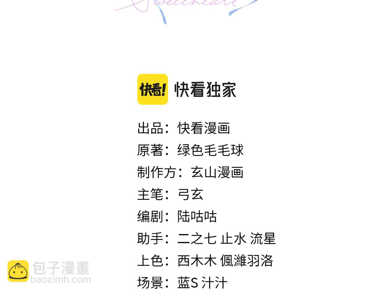 心頭肉 - 第52話 別再傷他的心！(1/3) - 3