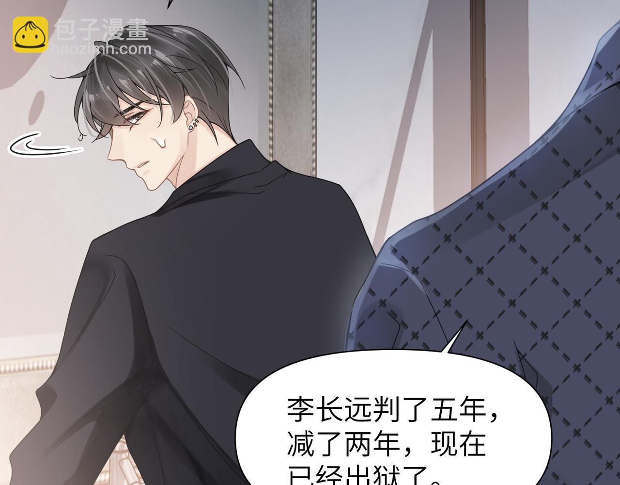 心頭肉 - 第52話 別再傷他的心！(1/3) - 6