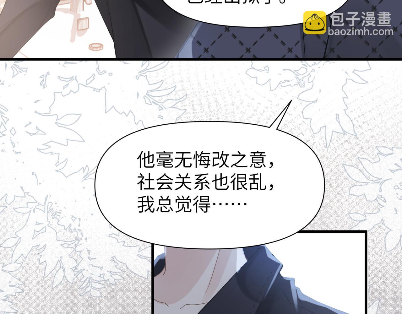 心頭肉 - 第52話 別再傷他的心！(1/3) - 7