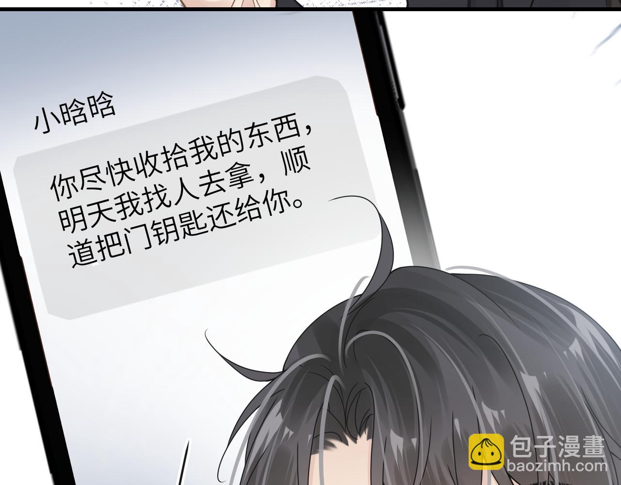 心頭肉 - 第52話 別再傷他的心！(1/3) - 2