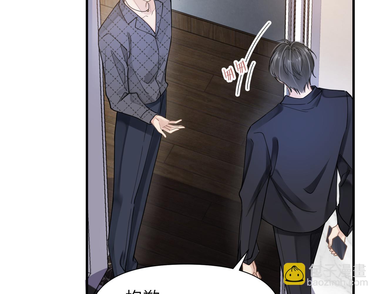 心頭肉 - 第52話 別再傷他的心！(1/3) - 1