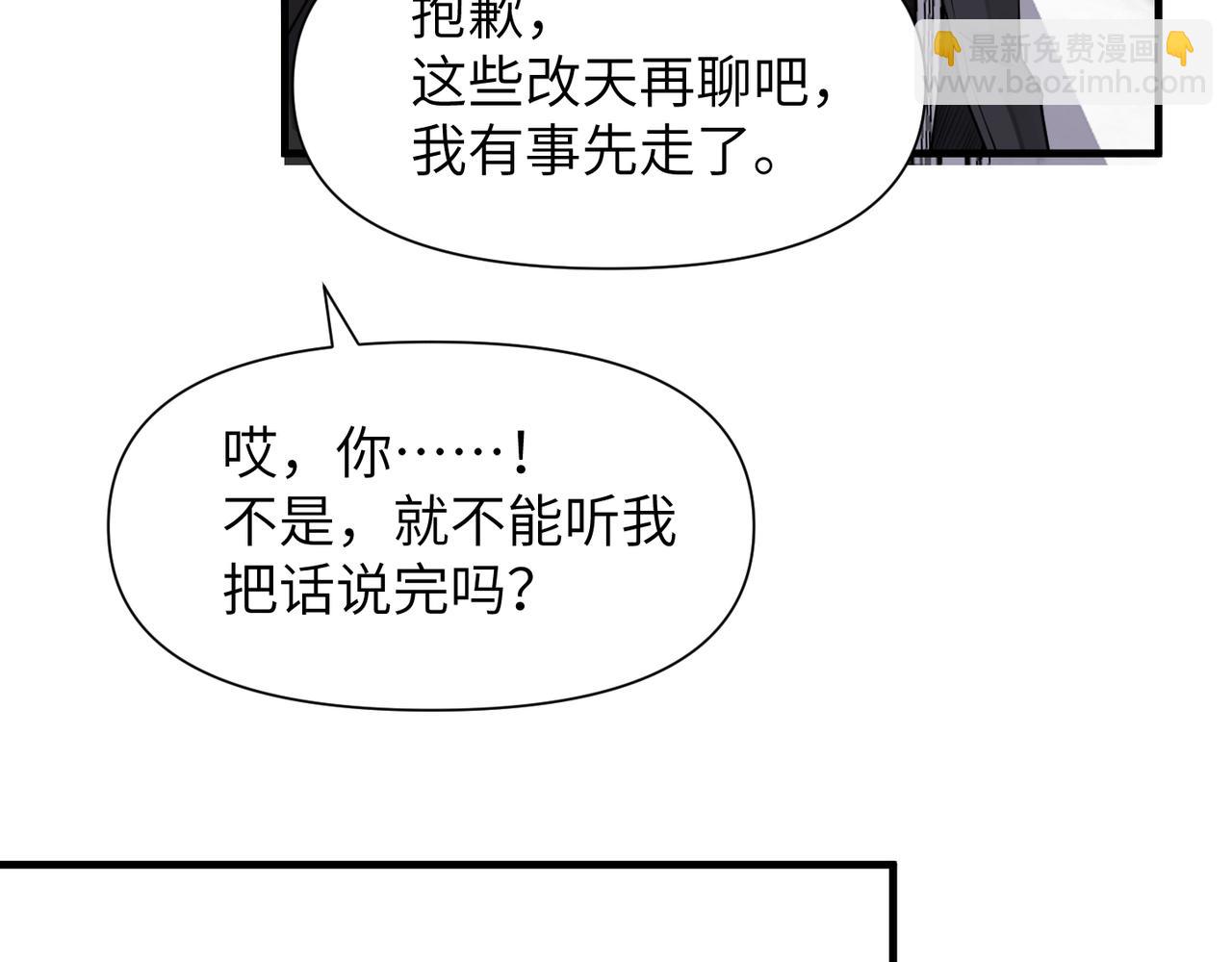 心頭肉 - 第52話 別再傷他的心！(1/3) - 2