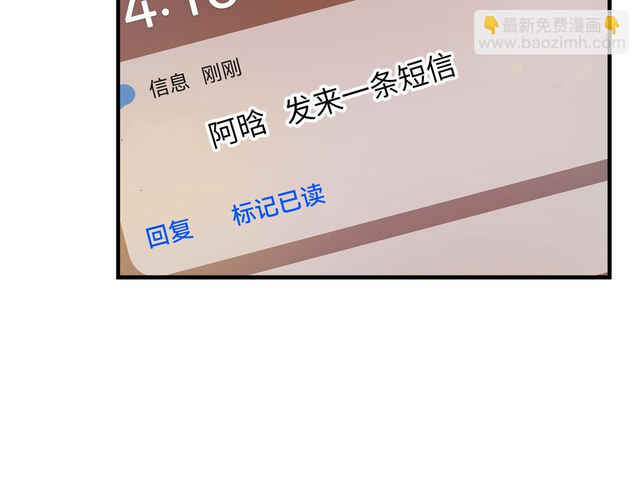 心頭肉 - 第52話 別再傷他的心！(1/3) - 6