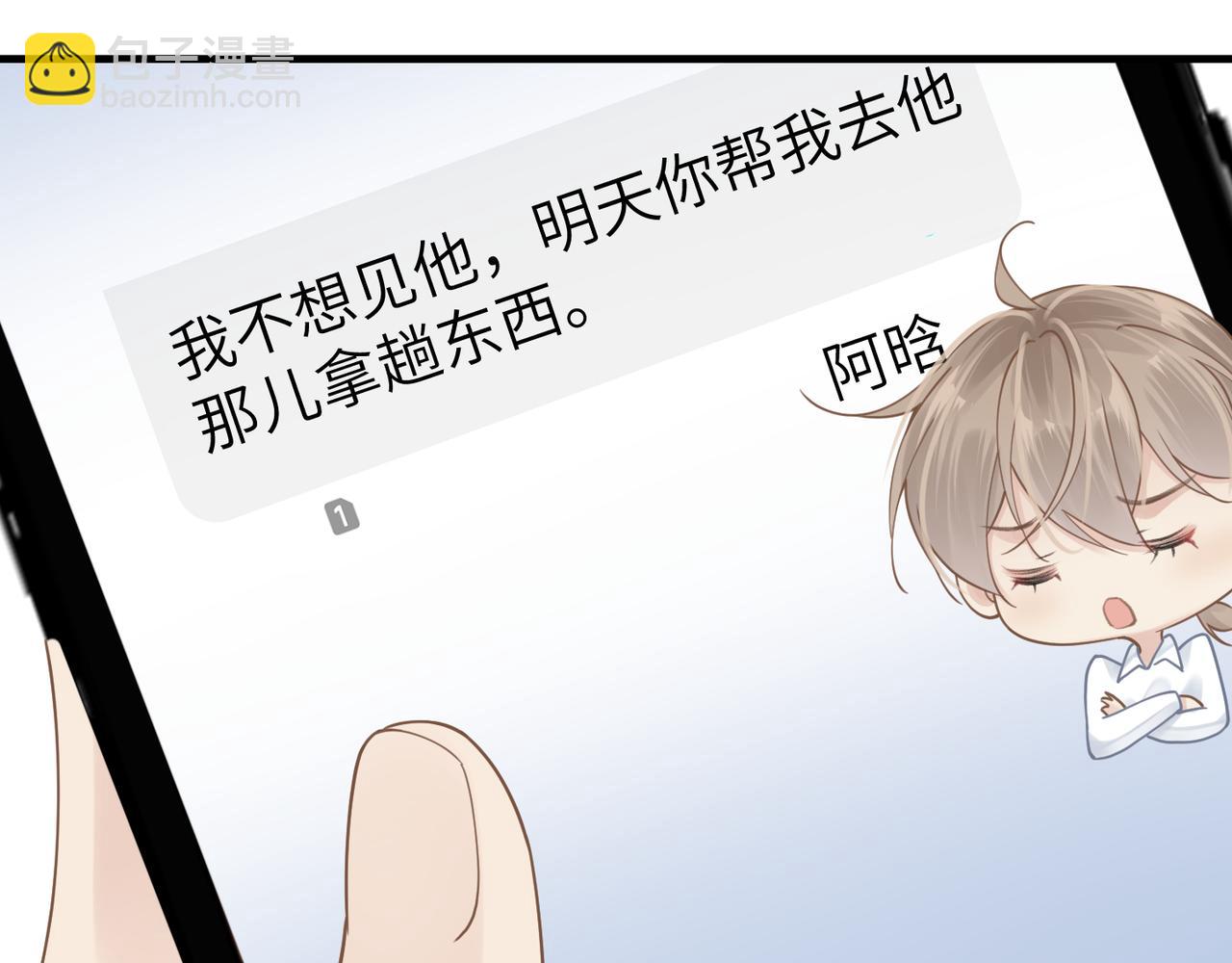 心頭肉 - 第52話 別再傷他的心！(1/3) - 7