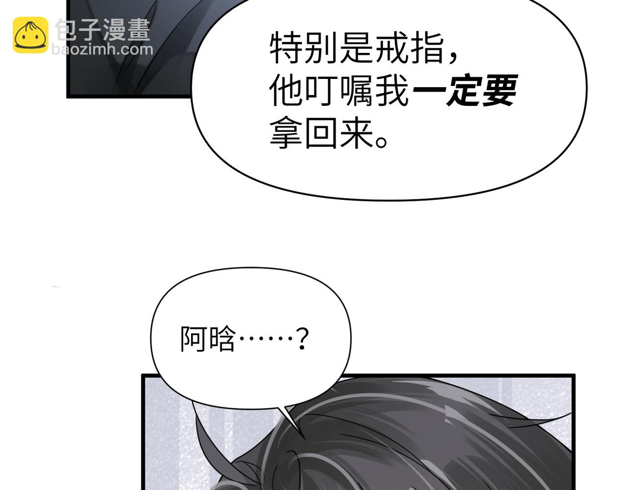 心頭肉 - 第52話 別再傷他的心！(2/3) - 2