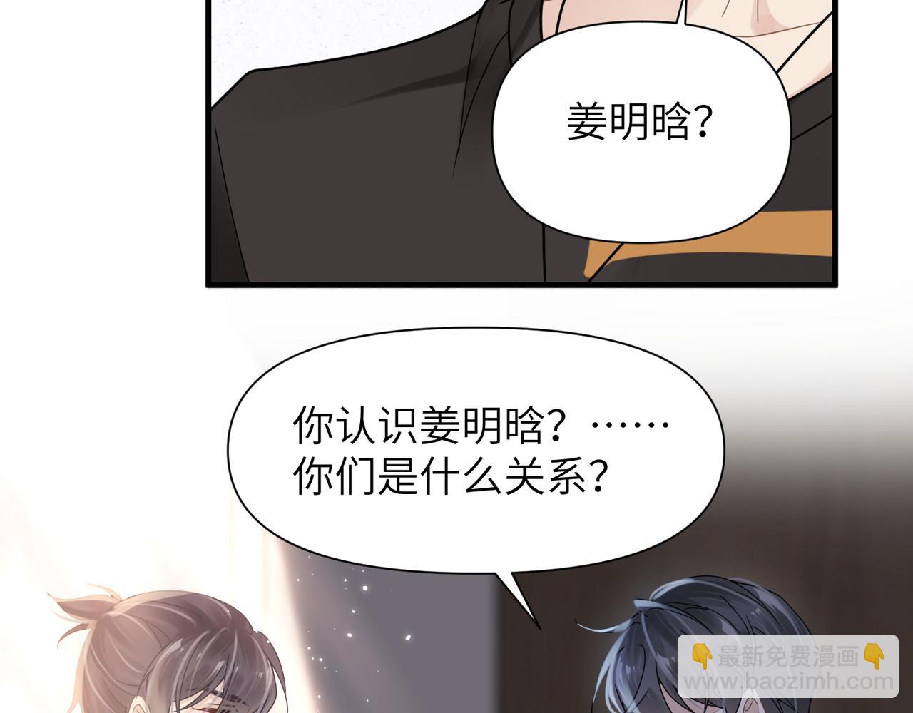 心頭肉 - 第52話 別再傷他的心！(2/3) - 4