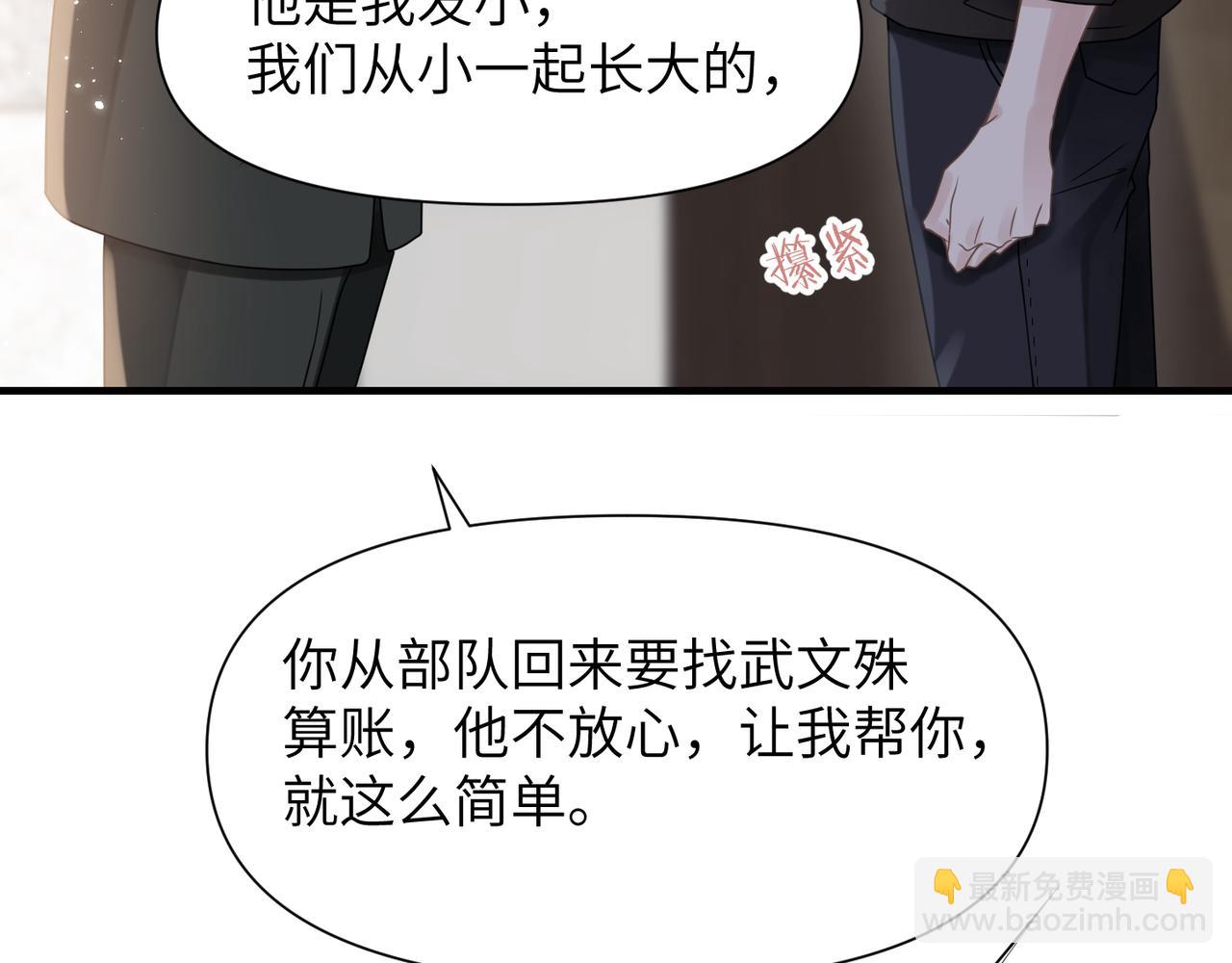 心頭肉 - 第52話 別再傷他的心！(2/3) - 6