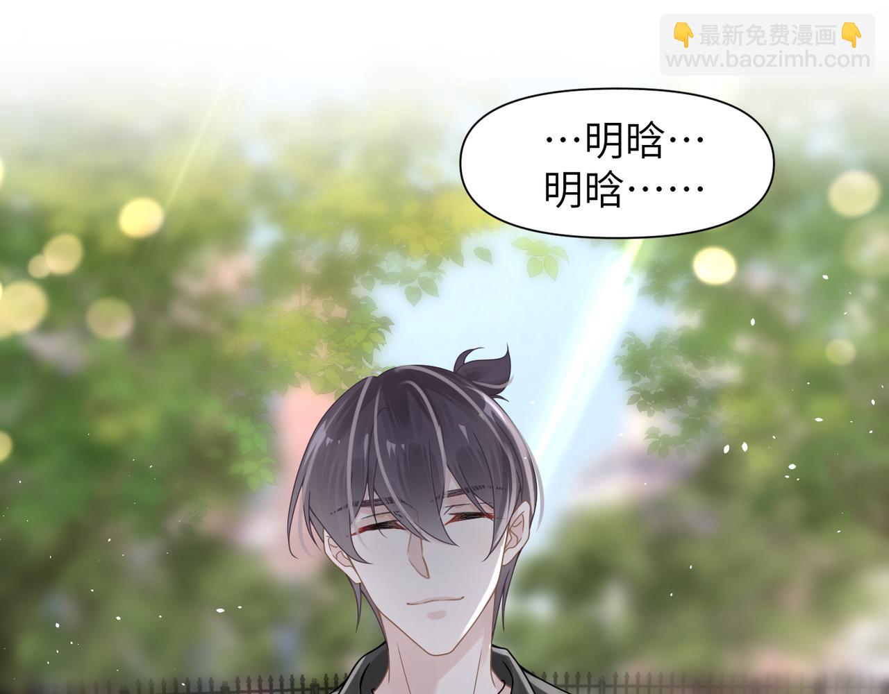 心頭肉 - 第52話 別再傷他的心！(2/3) - 1