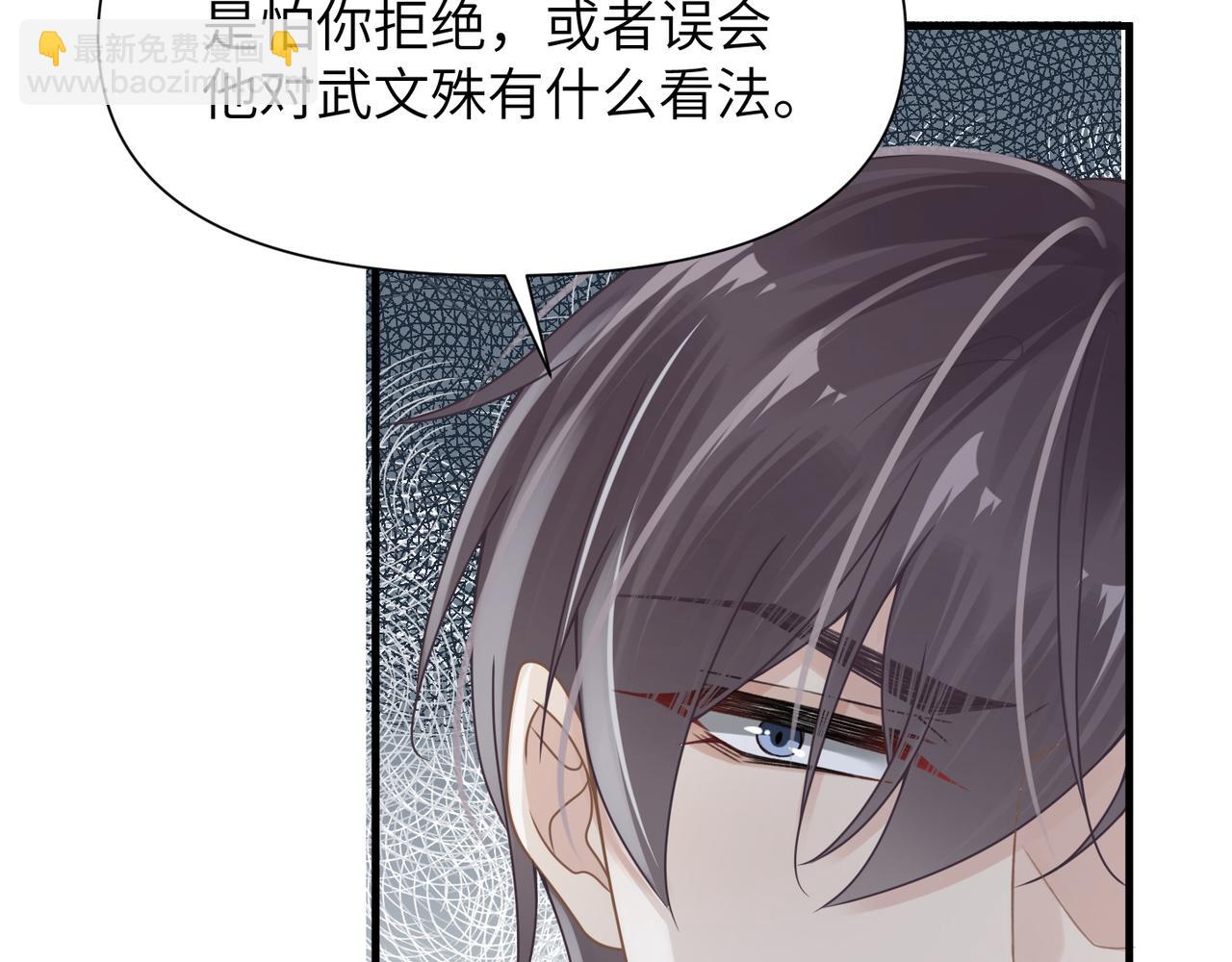 心頭肉 - 第52話 別再傷他的心！(2/3) - 8