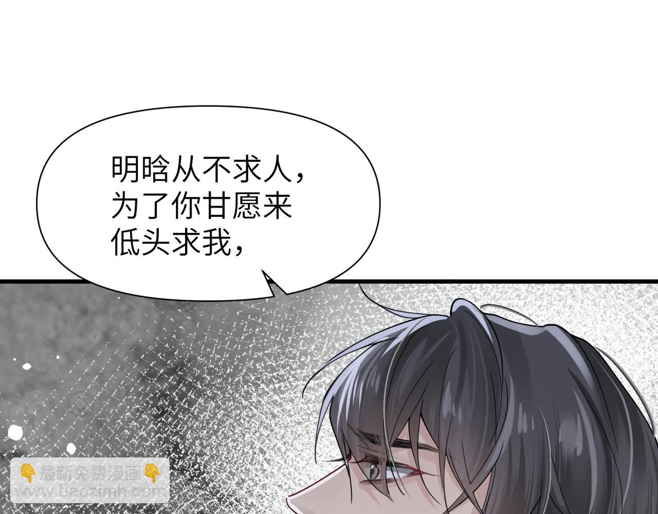 心頭肉 - 第52話 別再傷他的心！(2/3) - 8