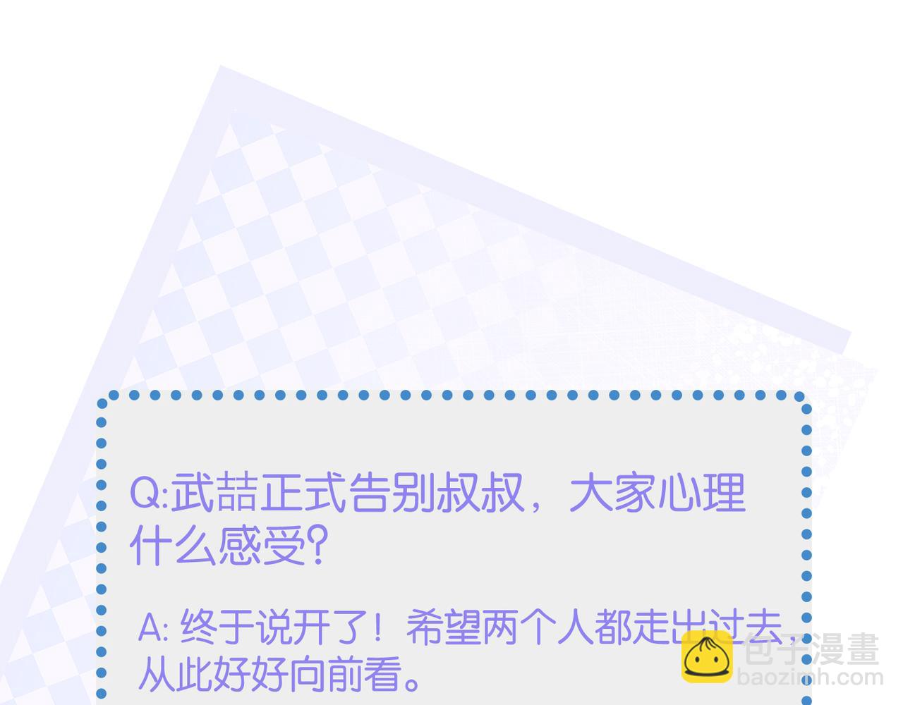 心頭肉 - 第54話 做了斷！告別初戀(3/3) - 2