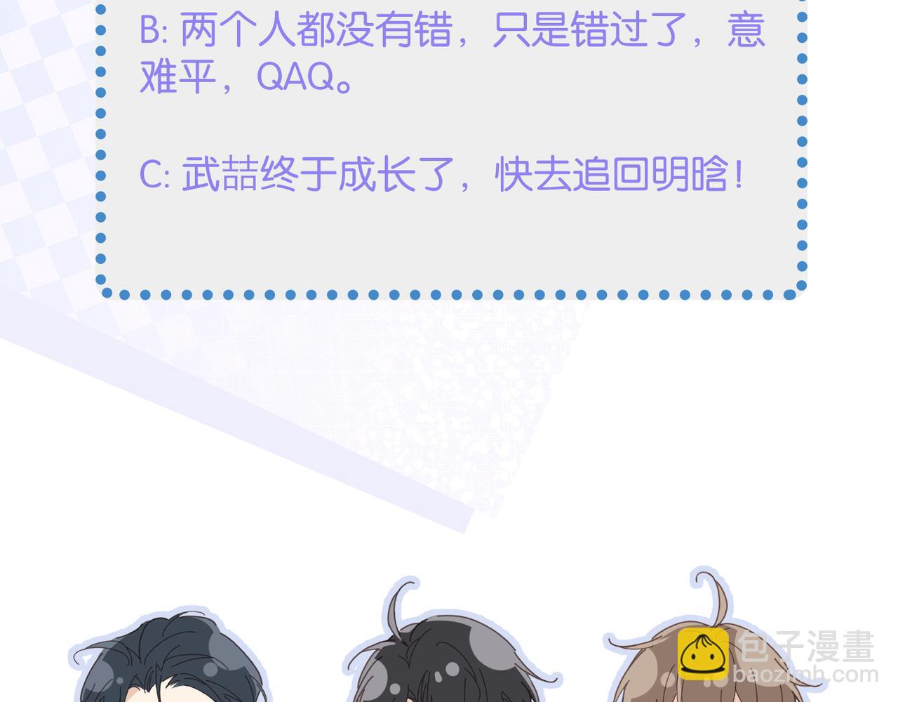 心頭肉 - 第54話 做了斷！告別初戀(3/3) - 3