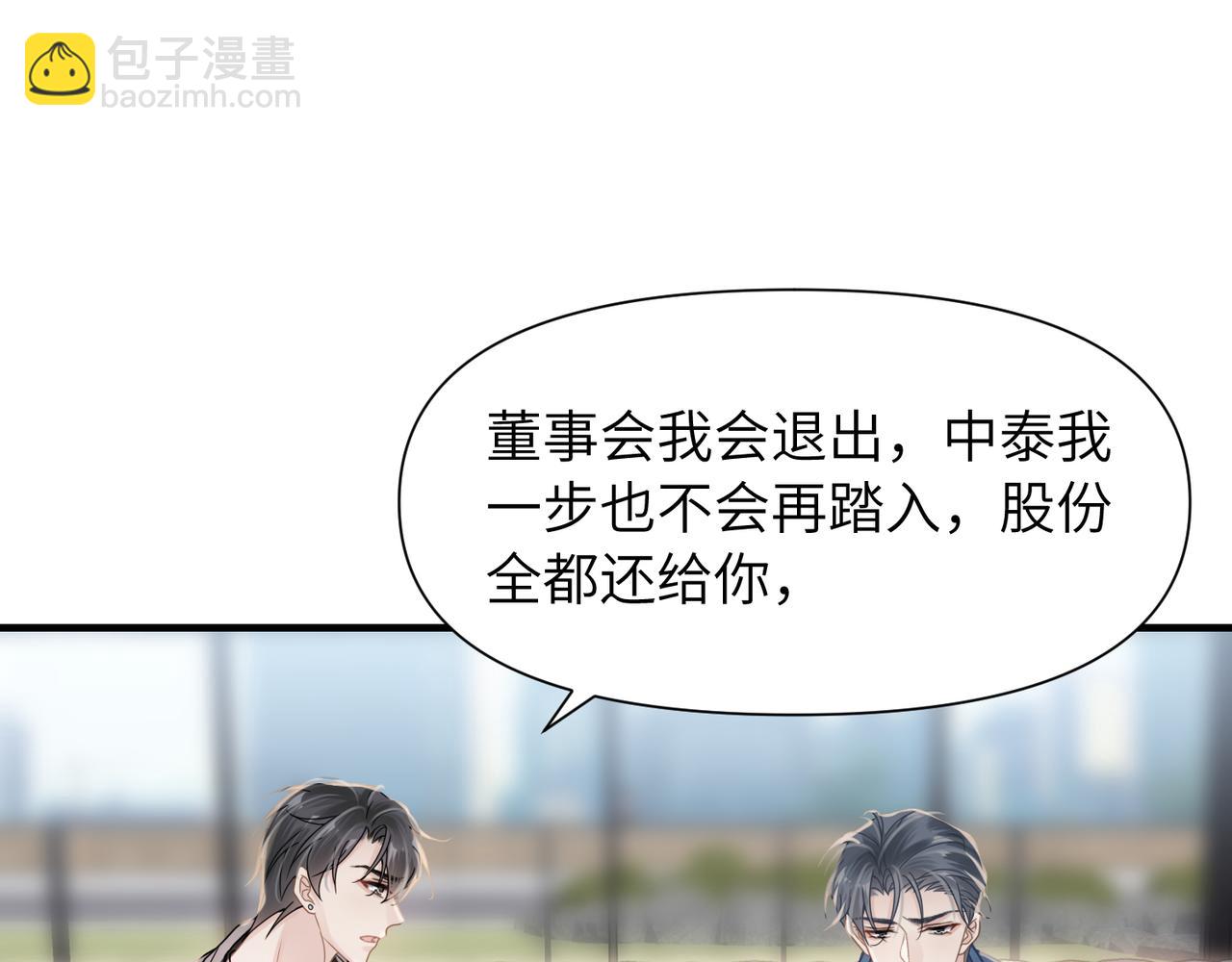 心頭肉 - 第54話 做了斷！告別初戀(1/3) - 8