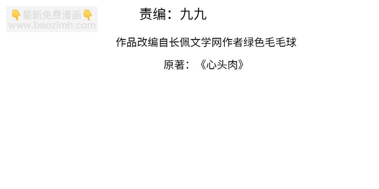 心頭肉 - 第54話 做了斷！告別初戀(1/3) - 4