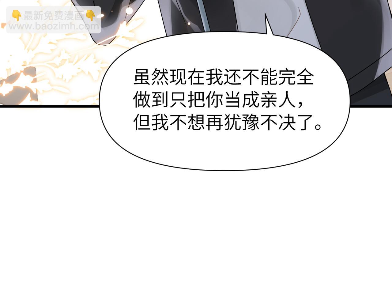 心頭肉 - 第54話 做了斷！告別初戀(2/3) - 7