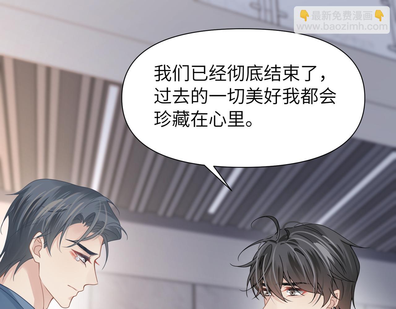 心頭肉 - 第54話 做了斷！告別初戀(2/3) - 8