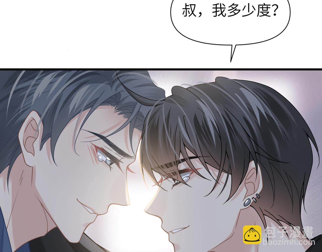 心頭肉 - 第54話 做了斷！告別初戀(2/3) - 3