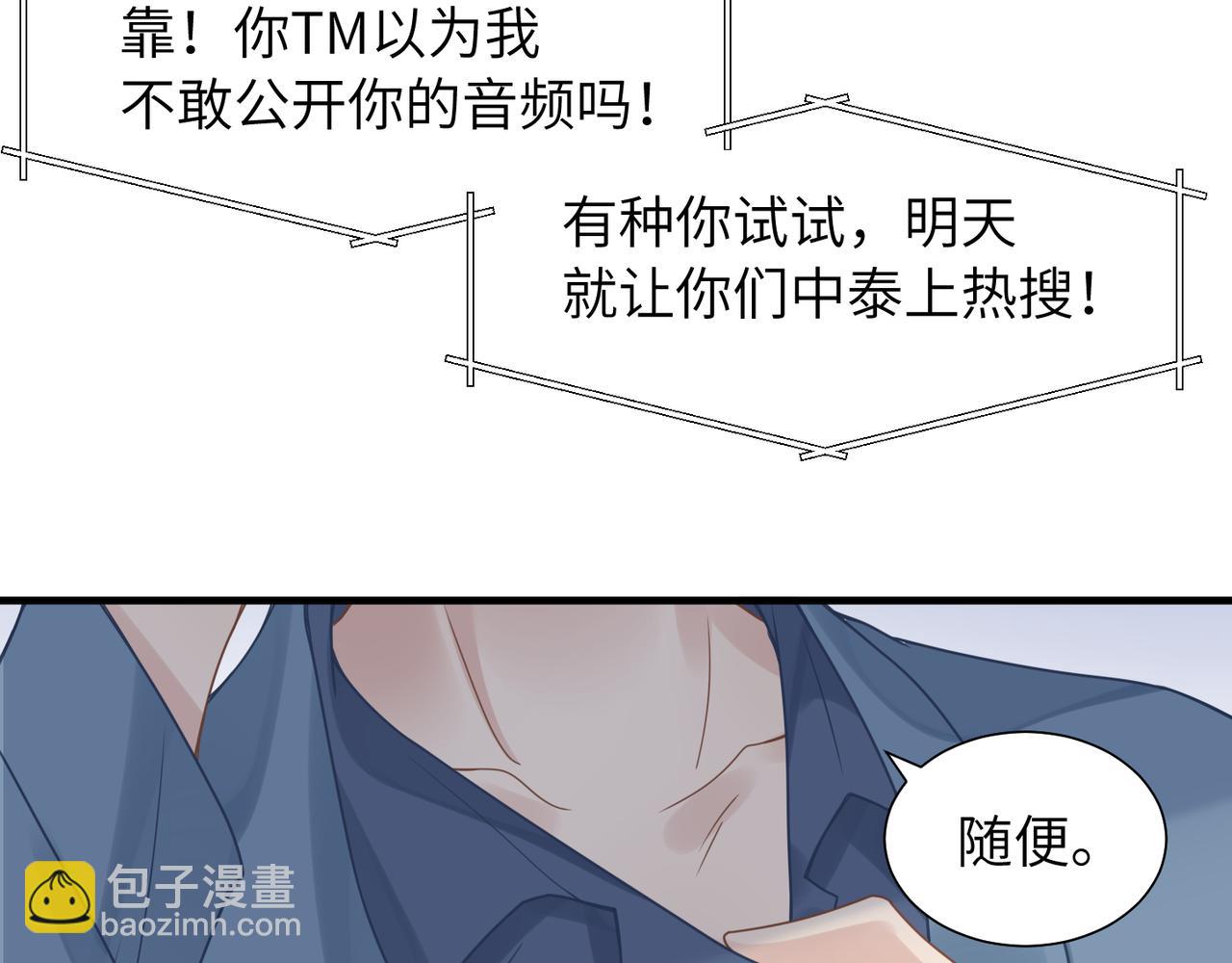 心頭肉 - 第54話 做了斷！告別初戀(2/3) - 2