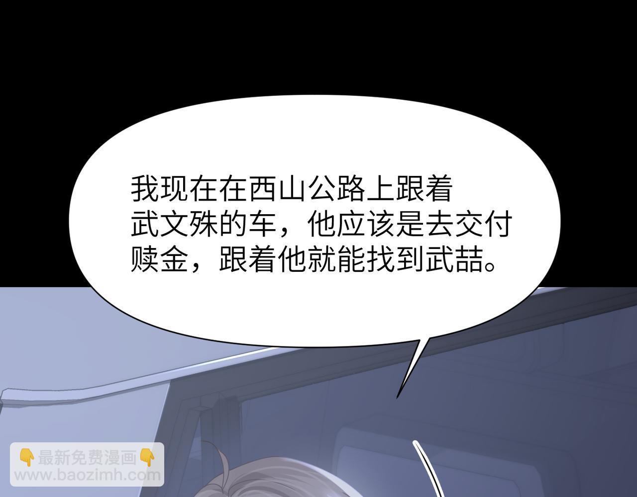 心頭肉 - 第56話 明晗救夫！(2/3) - 4