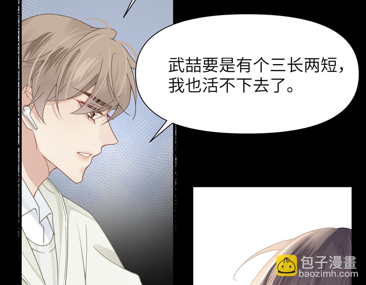 心頭肉 - 第56話 明晗救夫！(2/3) - 3