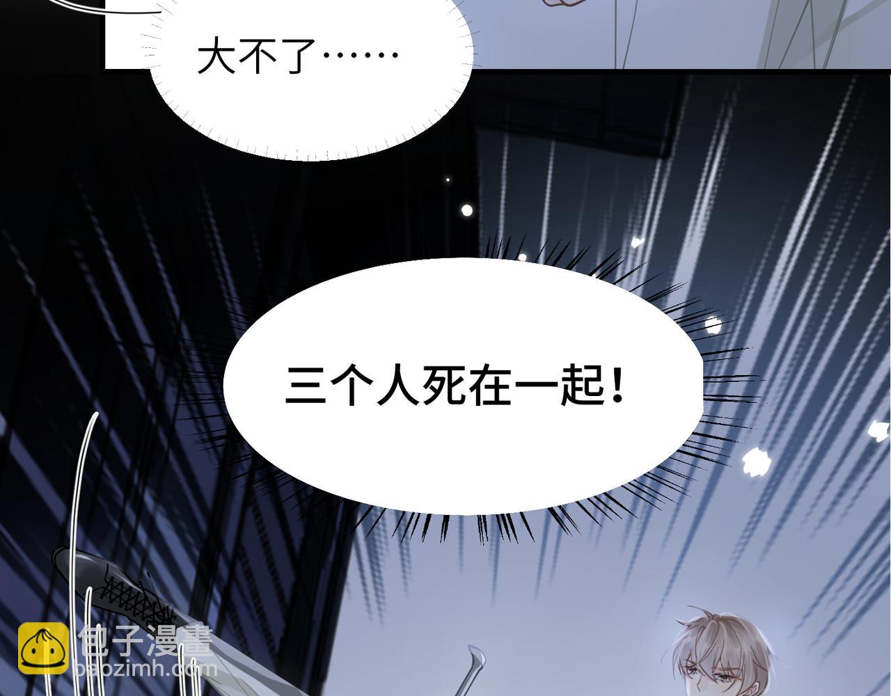 心頭肉 - 第58話 你比生命更重要(3/3) - 4