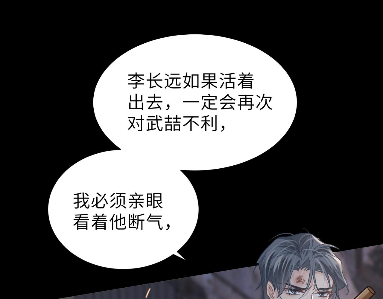 心頭肉 - 第60話 他還活着嗎？(1/2) - 3