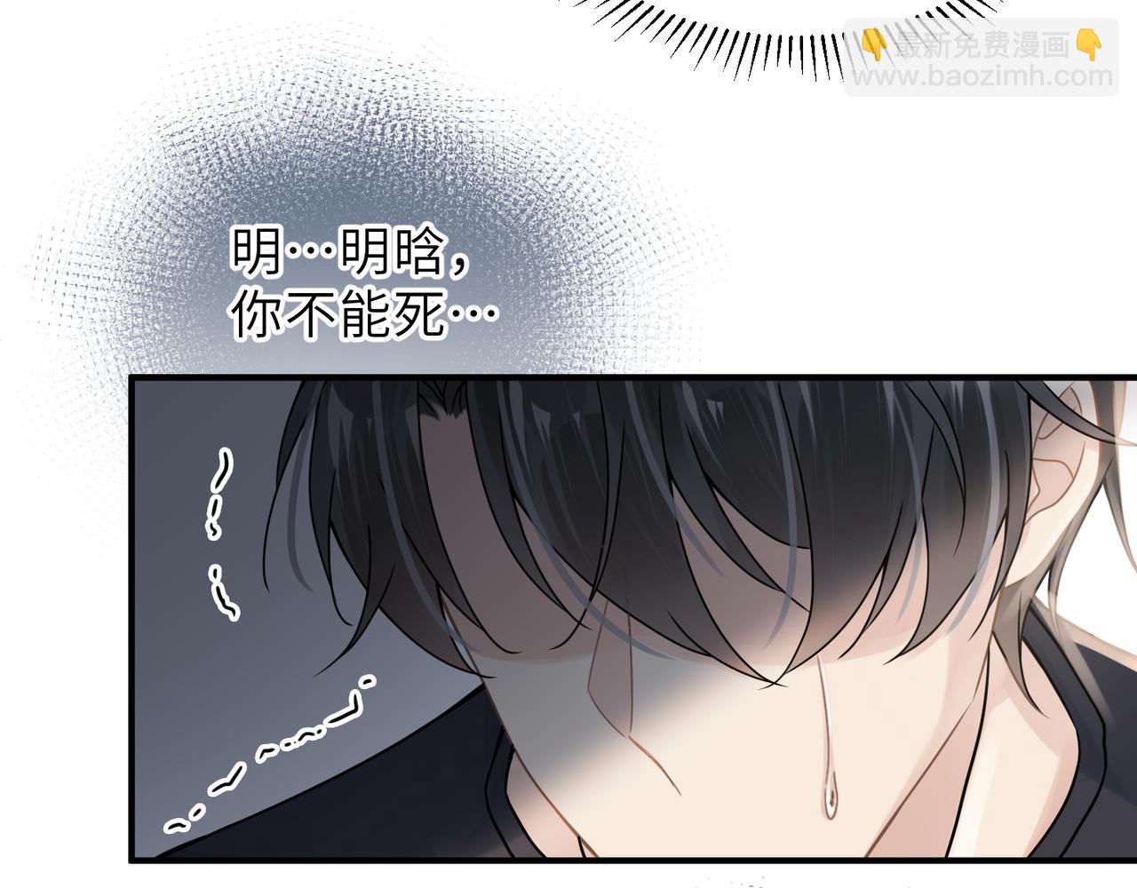 心頭肉 - 第60話 他還活着嗎？(2/2) - 7