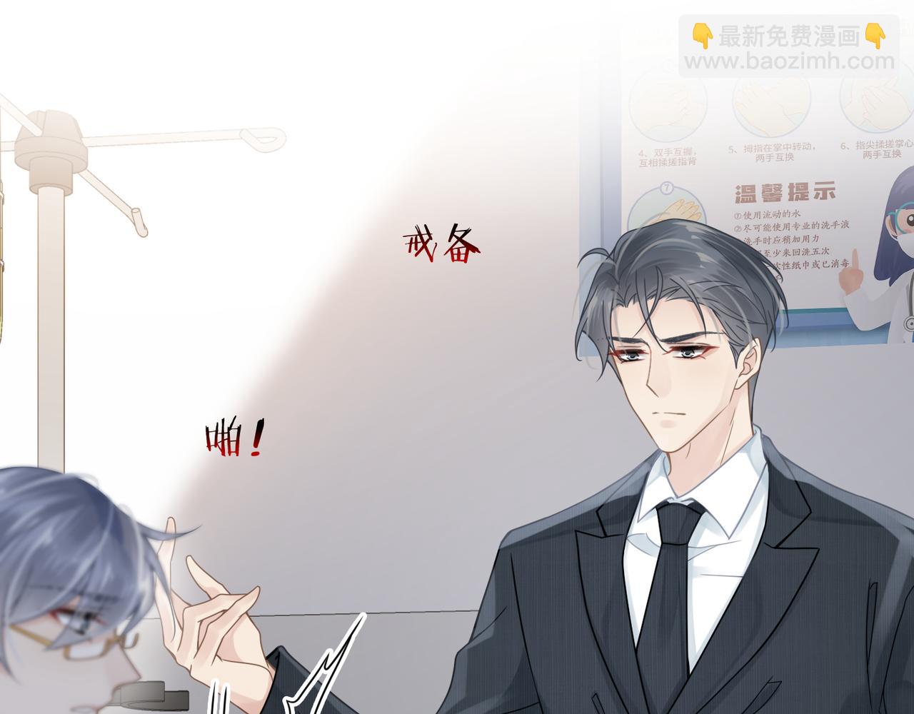 心頭肉 - 第62話 搶救結果(1/3) - 6